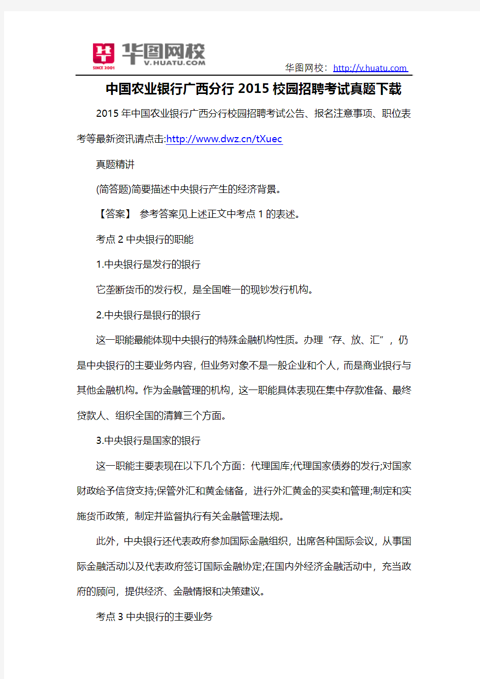 中国农业银行广西分行2015校园招聘考试真题下载