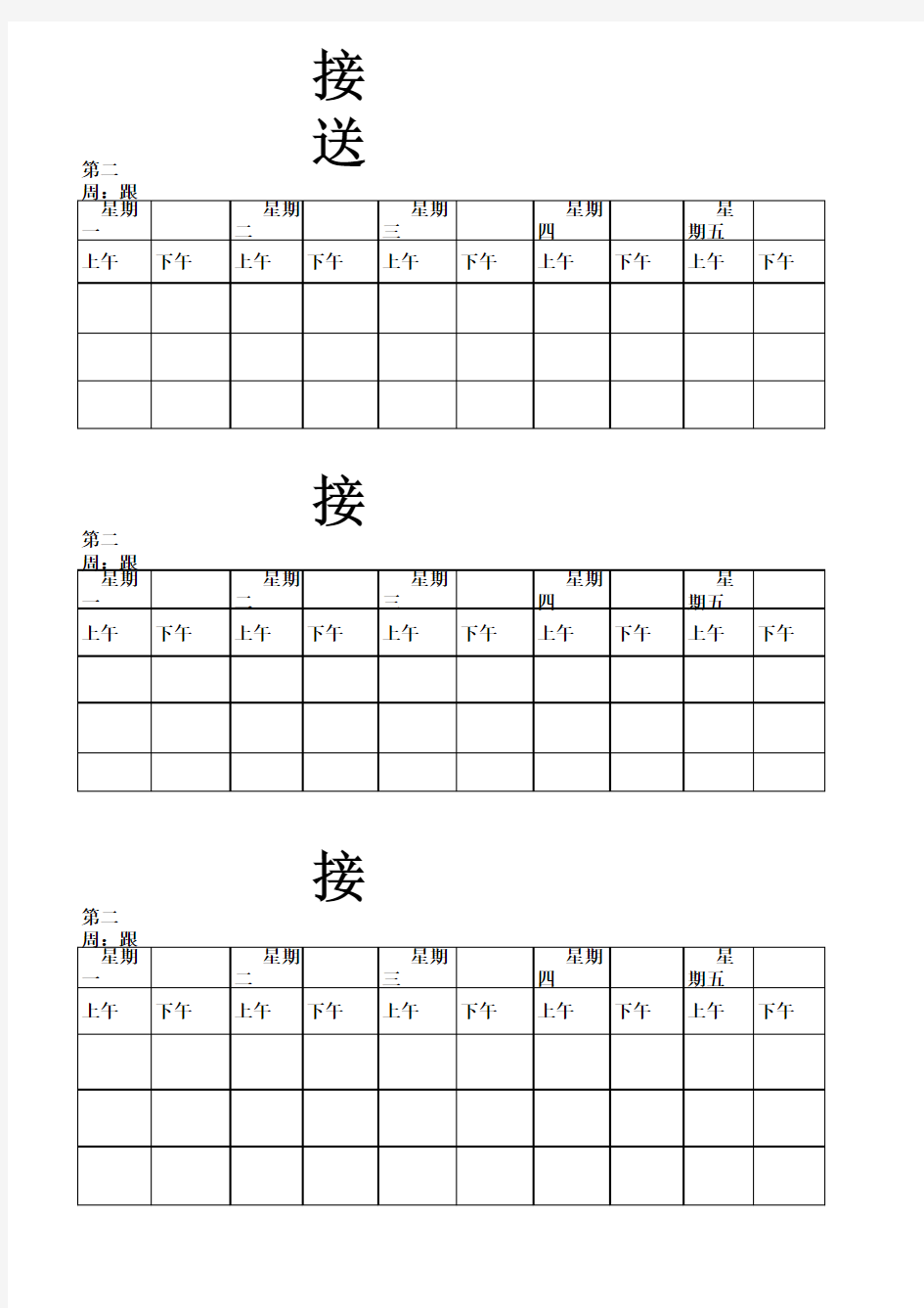 幼儿园接送签到表