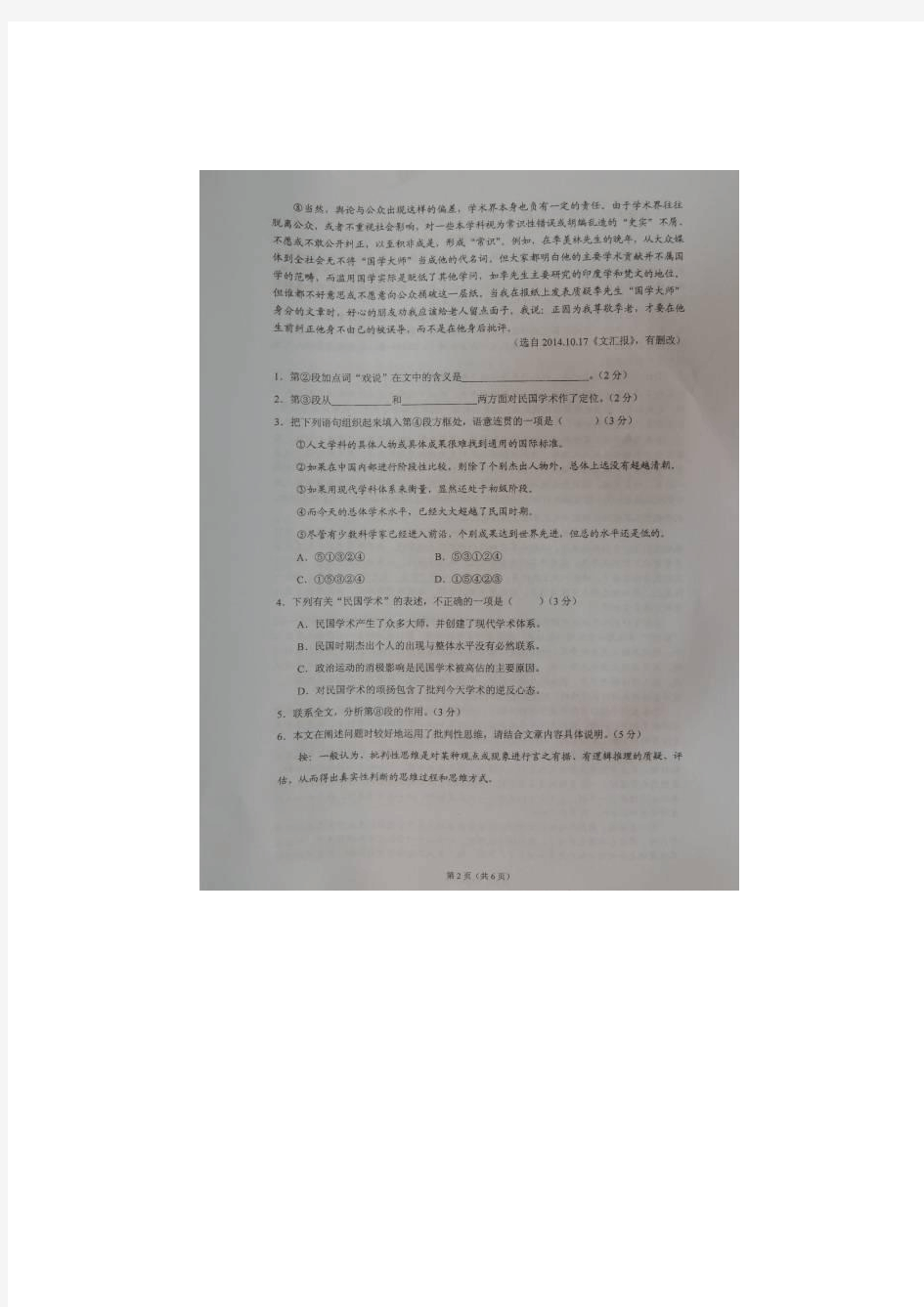试题精选_上海市十三校2015届高三第一次联考语文调研试题(扫描版)-精校完整版