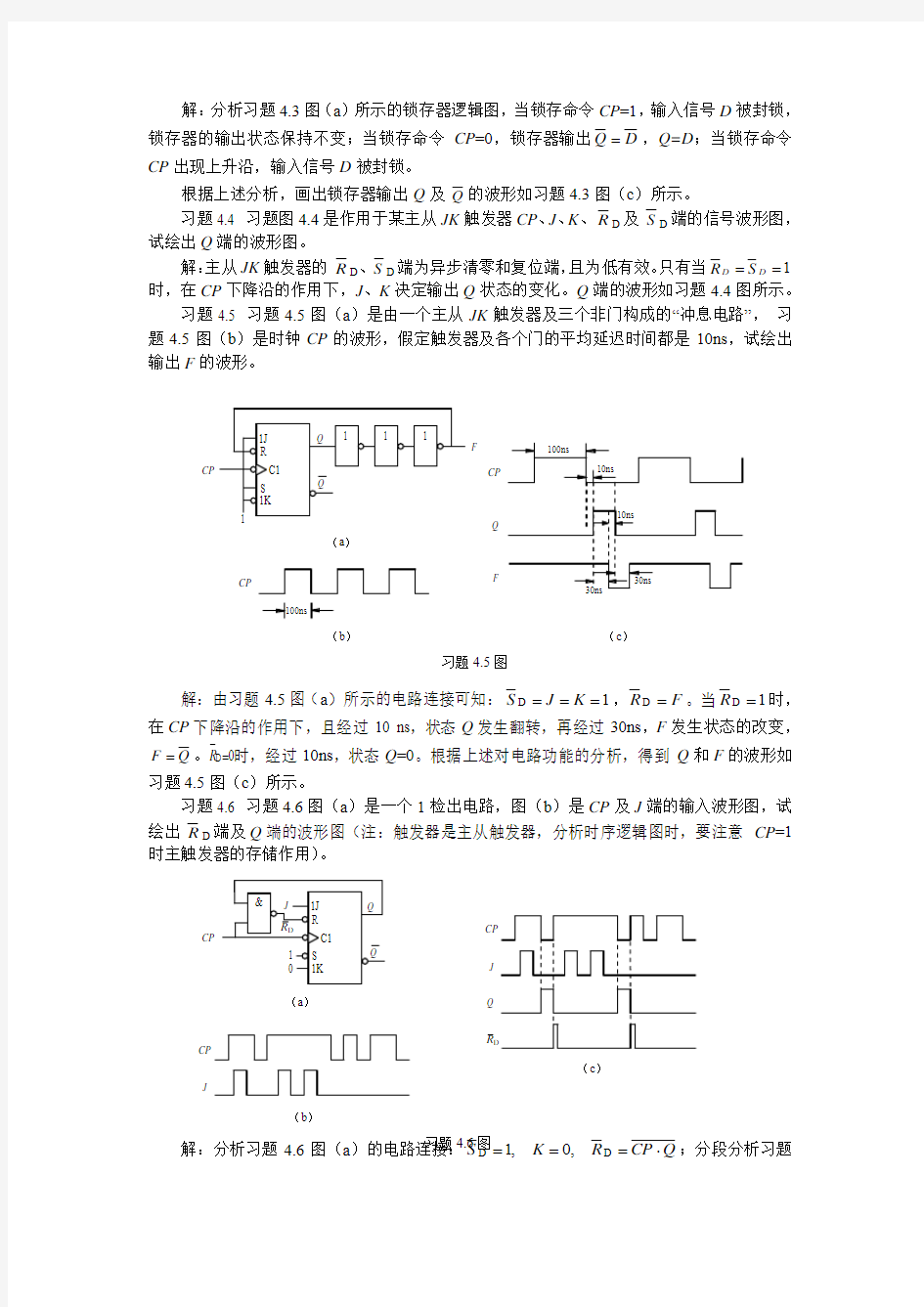 数字电路答案第四章 时序逻辑电路2