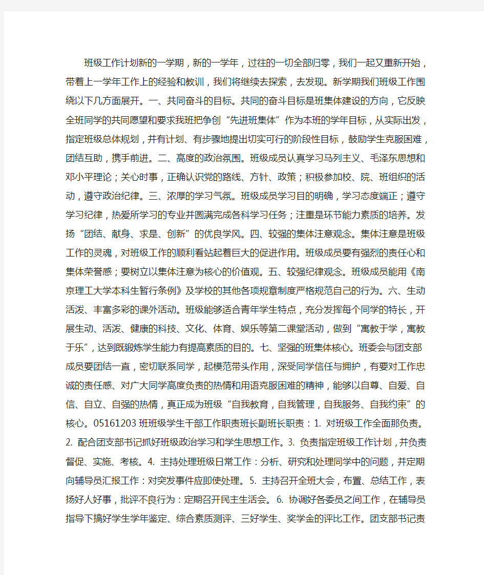 班级组织委员工作计划