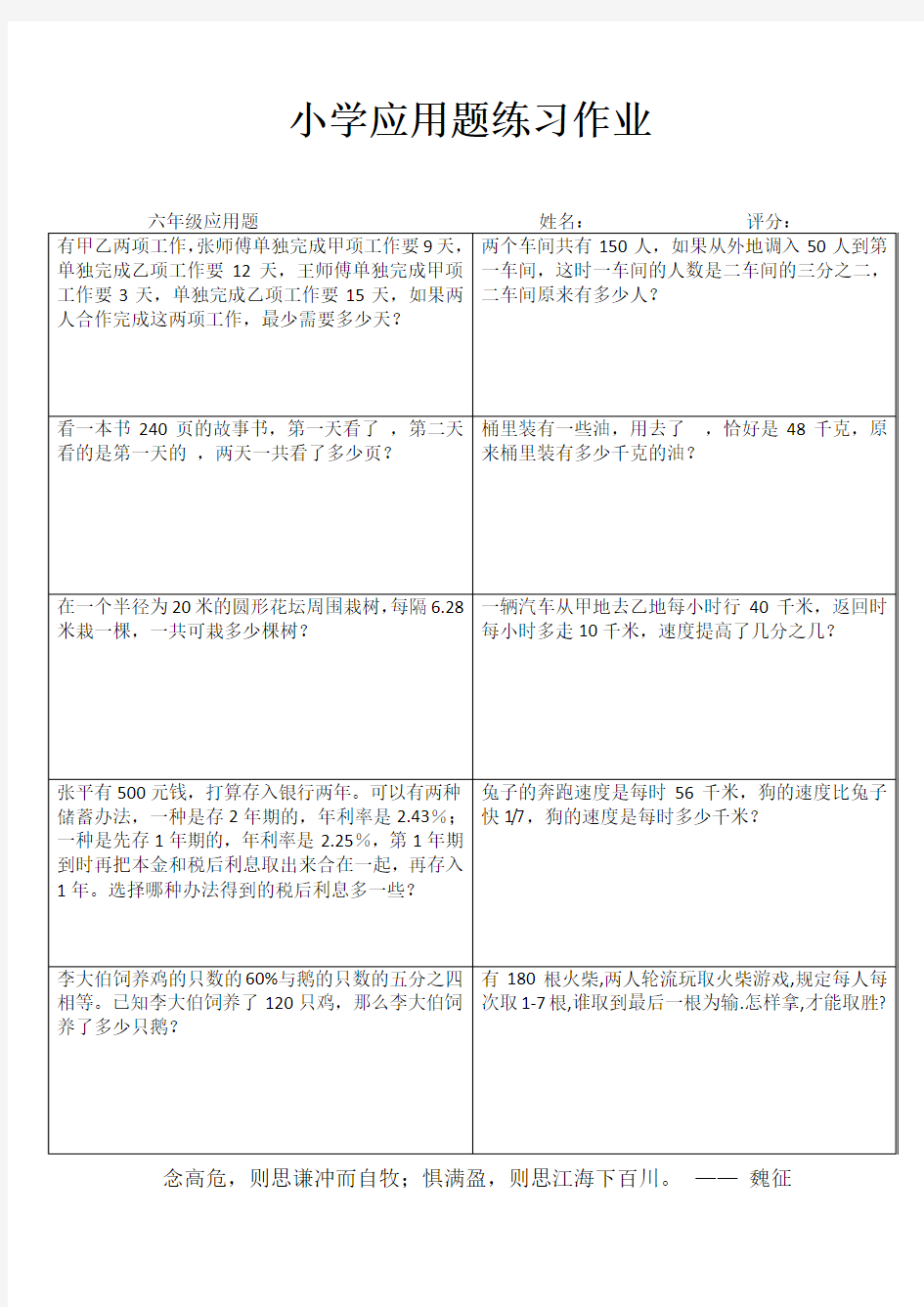 小学六年级数学自我提高I (11)