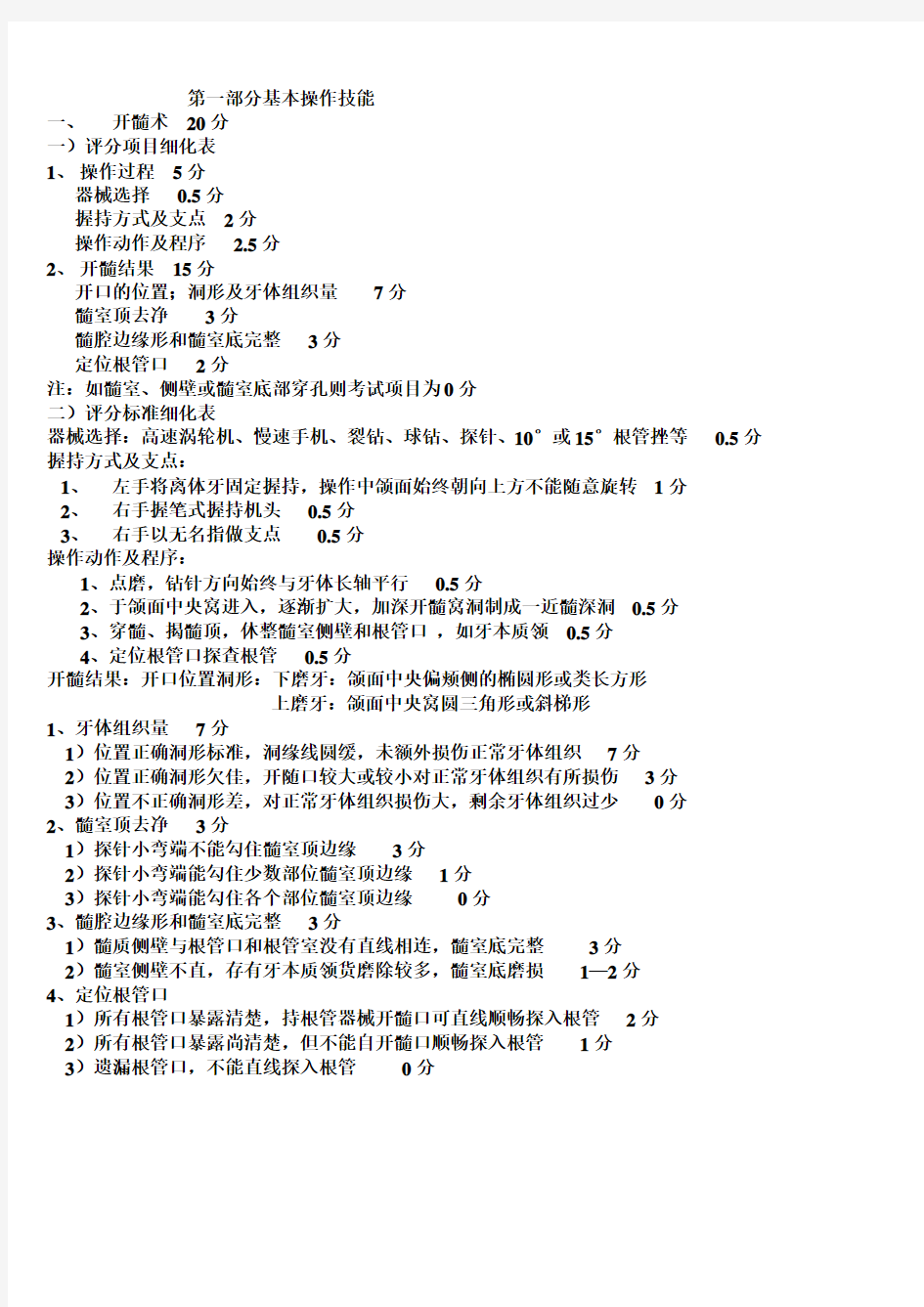 执业医师技能考试第二站操作考核标准