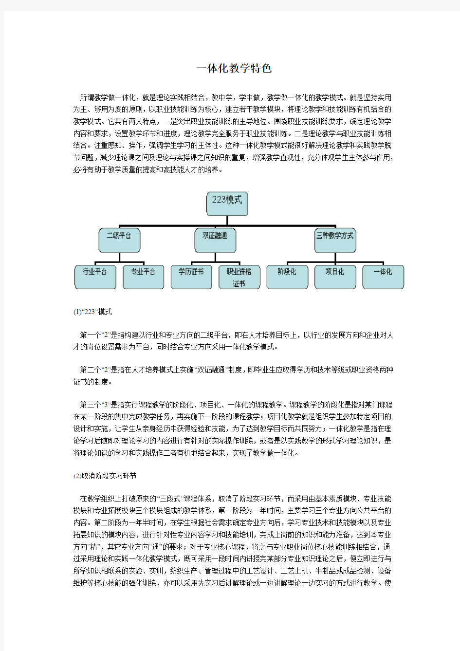 一体化教学特色