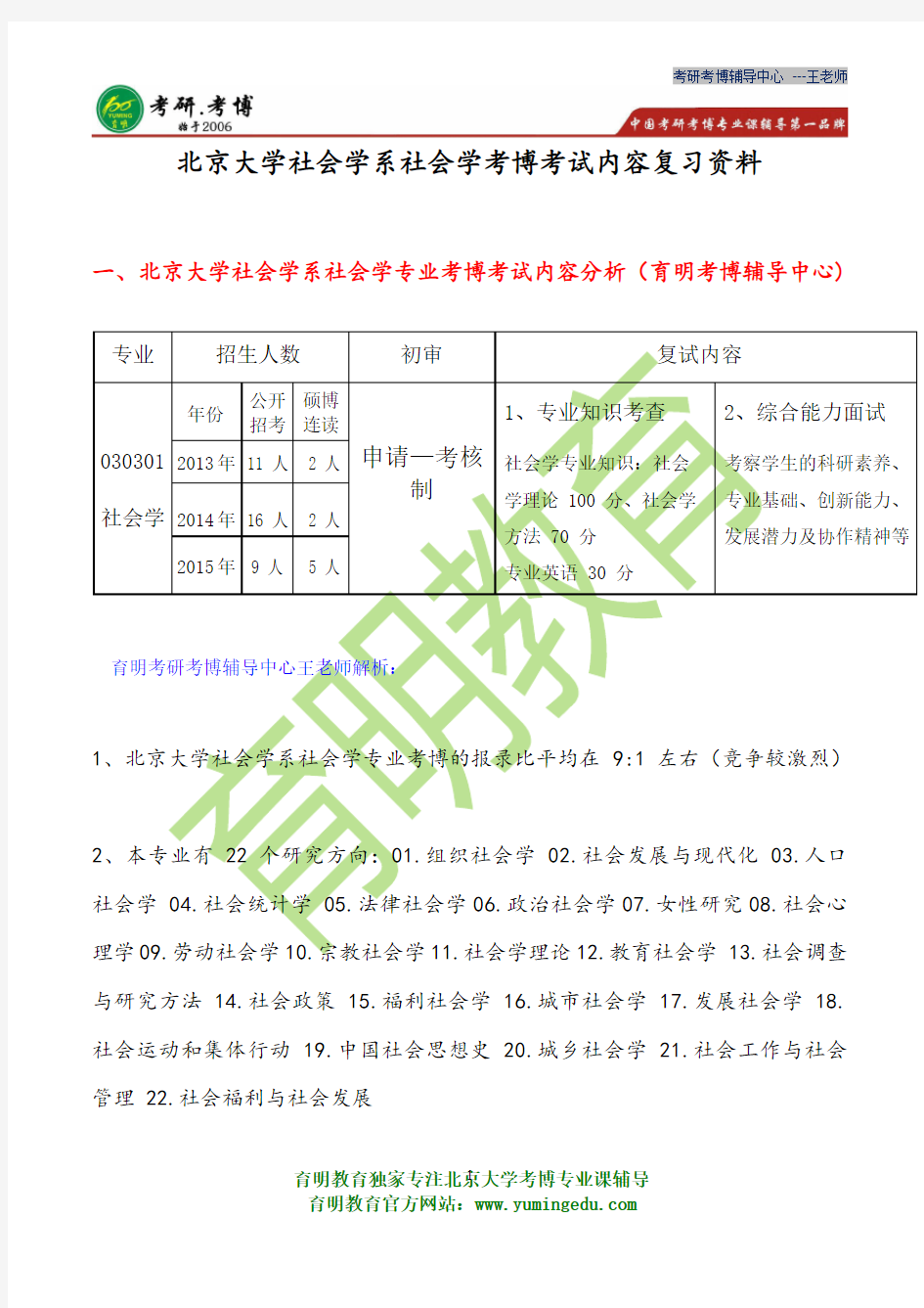 2015年北京大学社会学专业考博真题