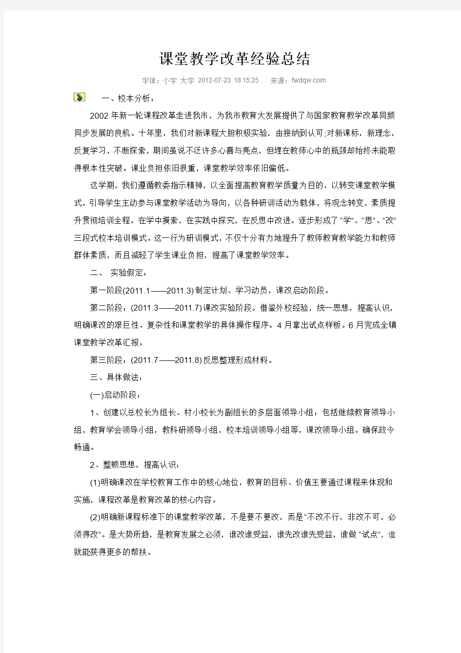 课堂教学改革经验总结