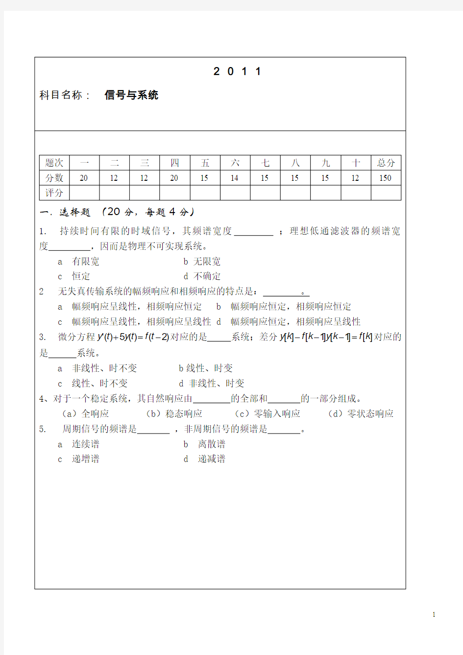 广州大学考研真题2011信号与系统
