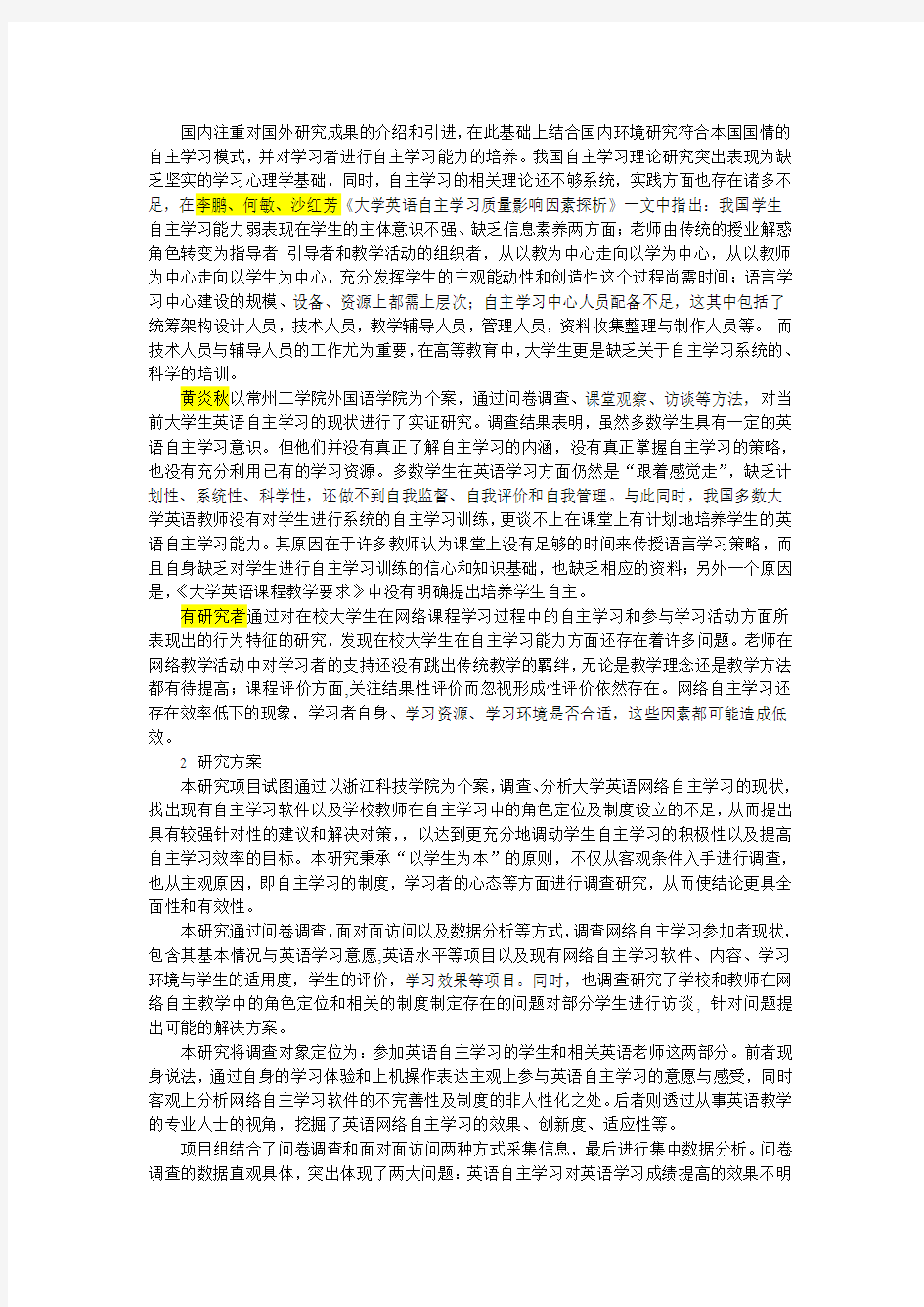 大学英语网络自主学习情况调查 (1)