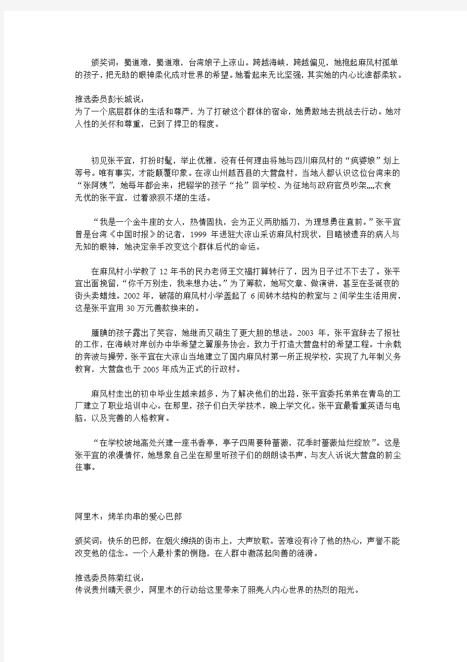 [免费]2012感动中国十大人物详细事迹及颁奖词