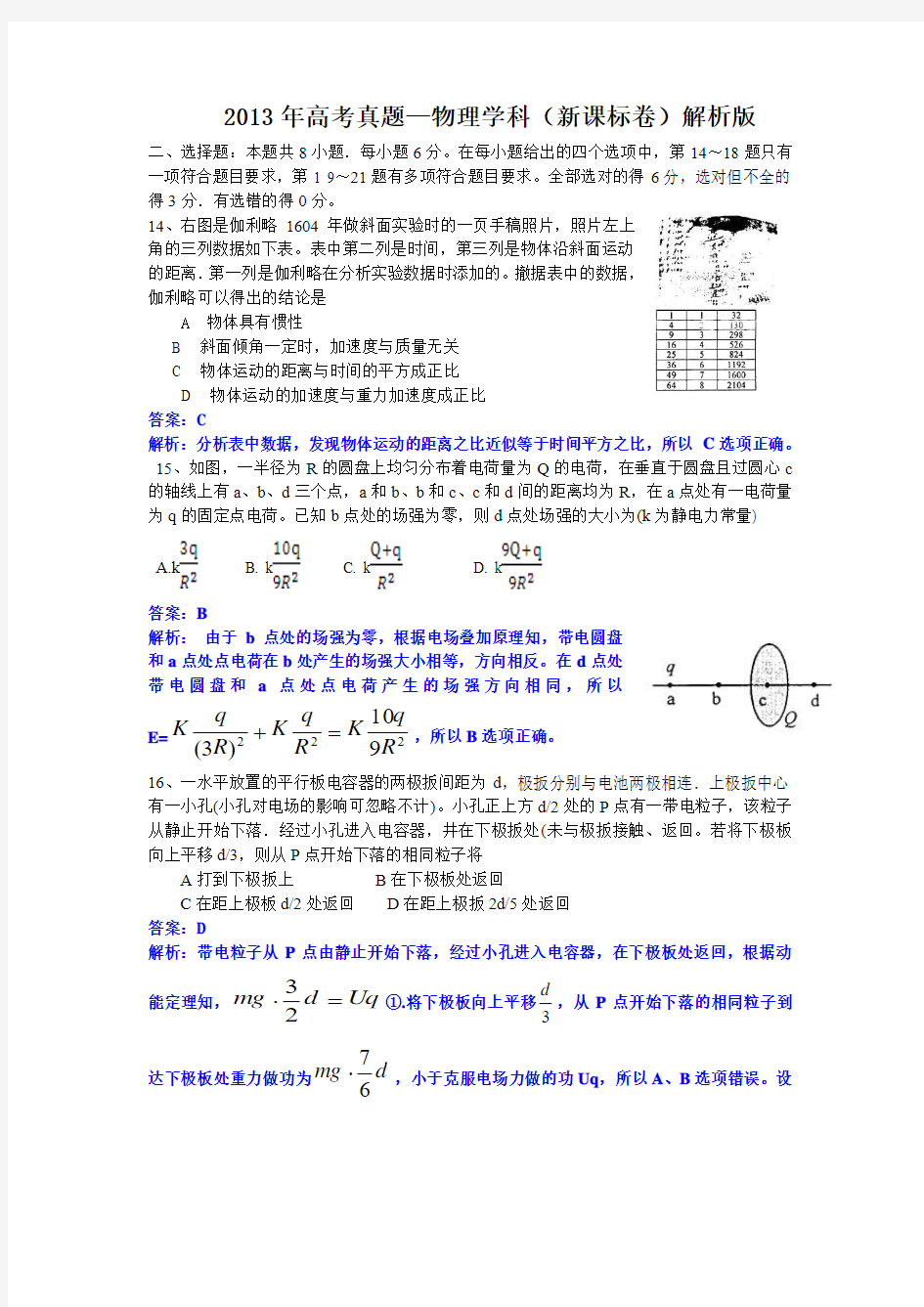 2013年高考真题—物理学科(新课标卷)解析word版