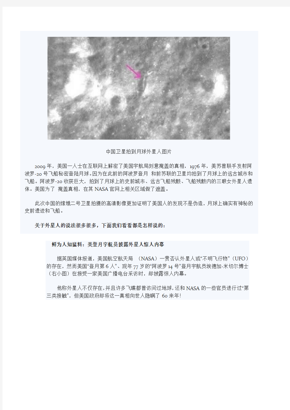 中国嫦娥月球发现外星人 图