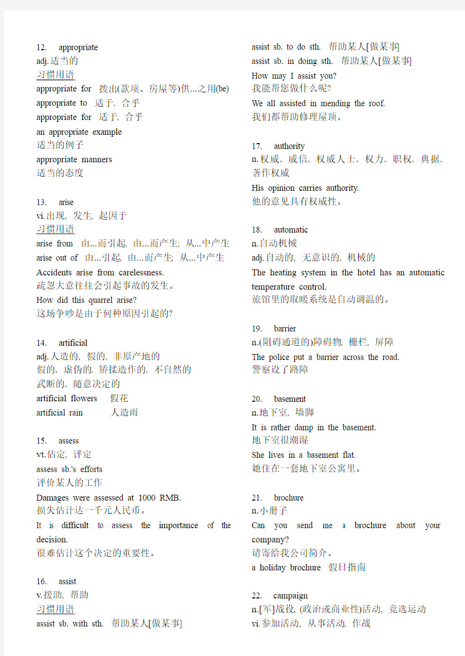 2009年北京高考英语新增词汇解析(详细解释+例句) 人教版