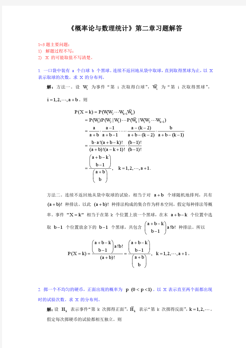 2011概率论与数理统计习题解答2