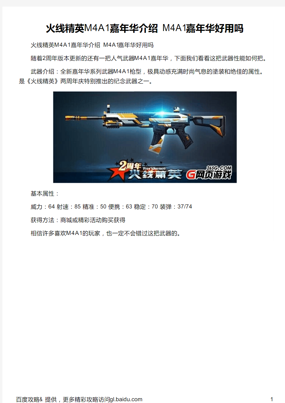 火线精英M4A1嘉年华介绍 M4A1嘉年华好用吗