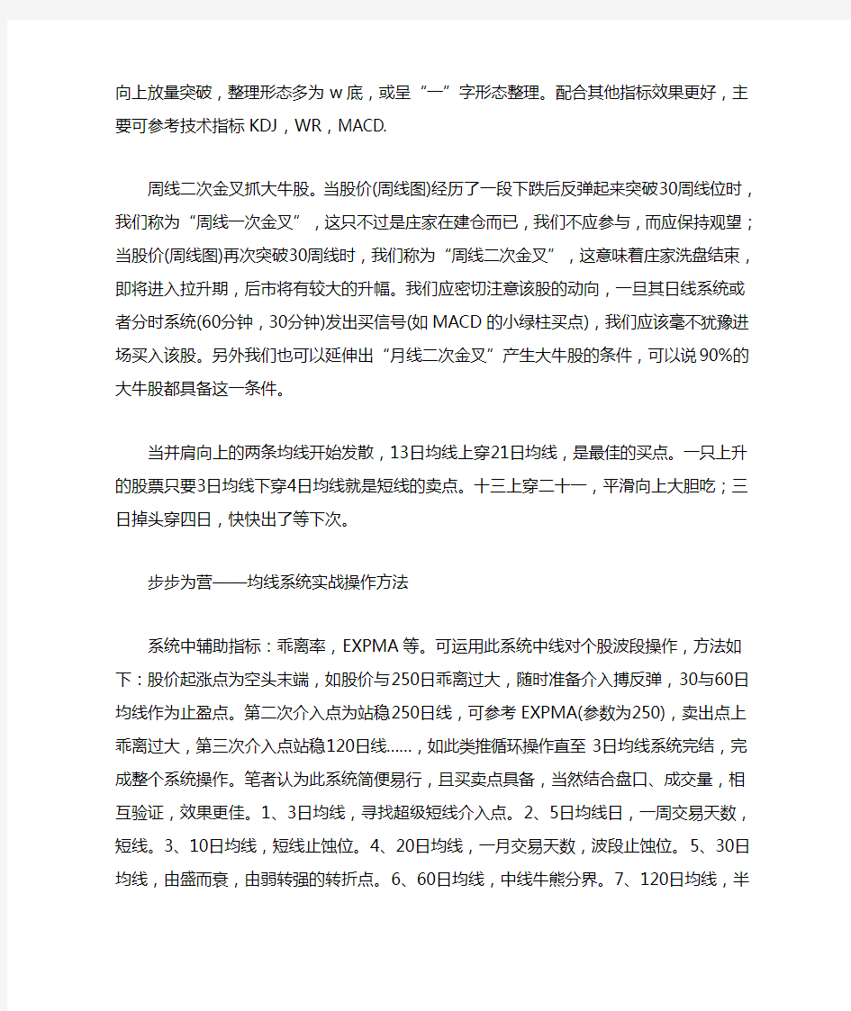 巧用五日均线捕获上涨的惊天秘密