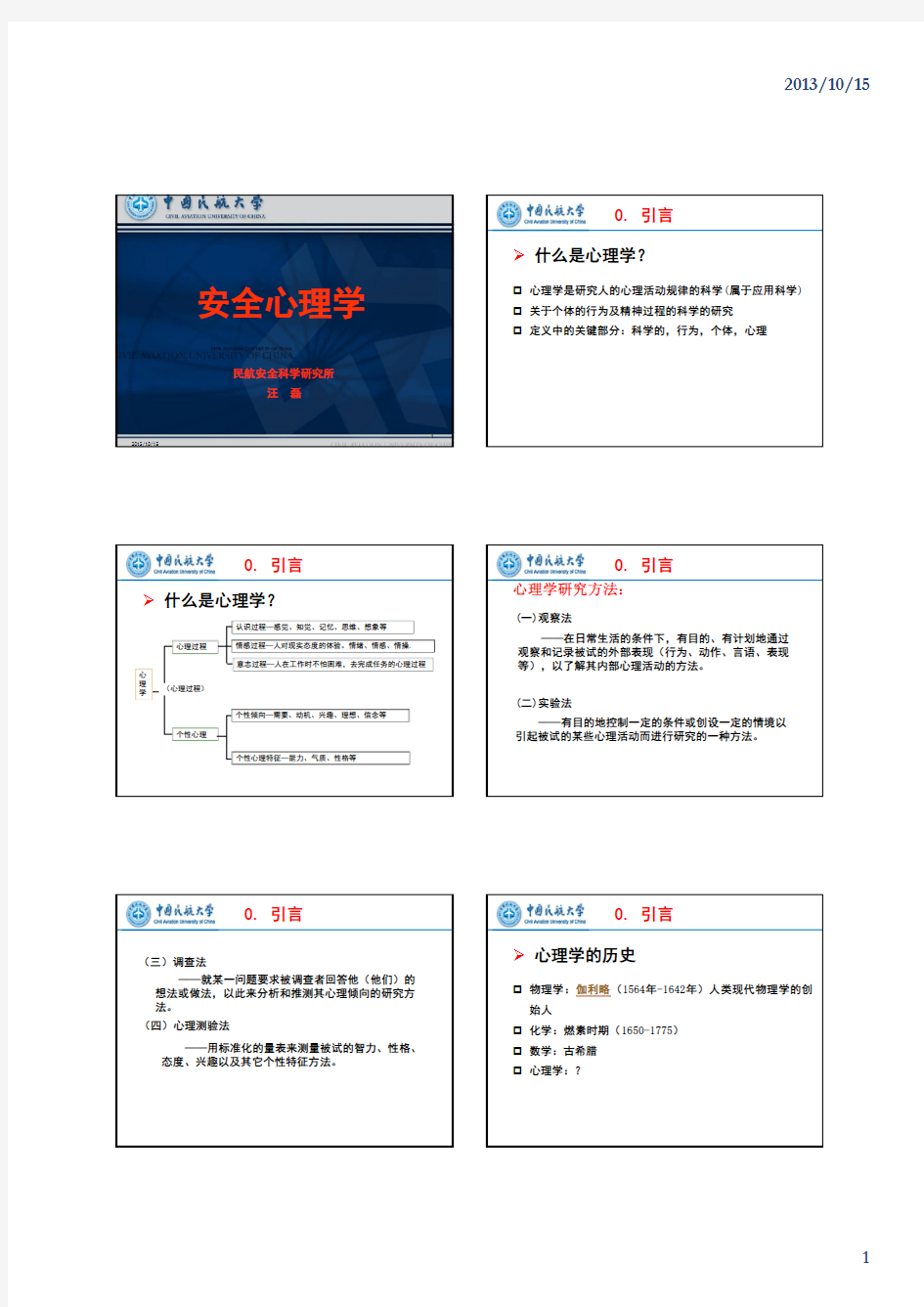 第1章 绪论 [兼容模式]