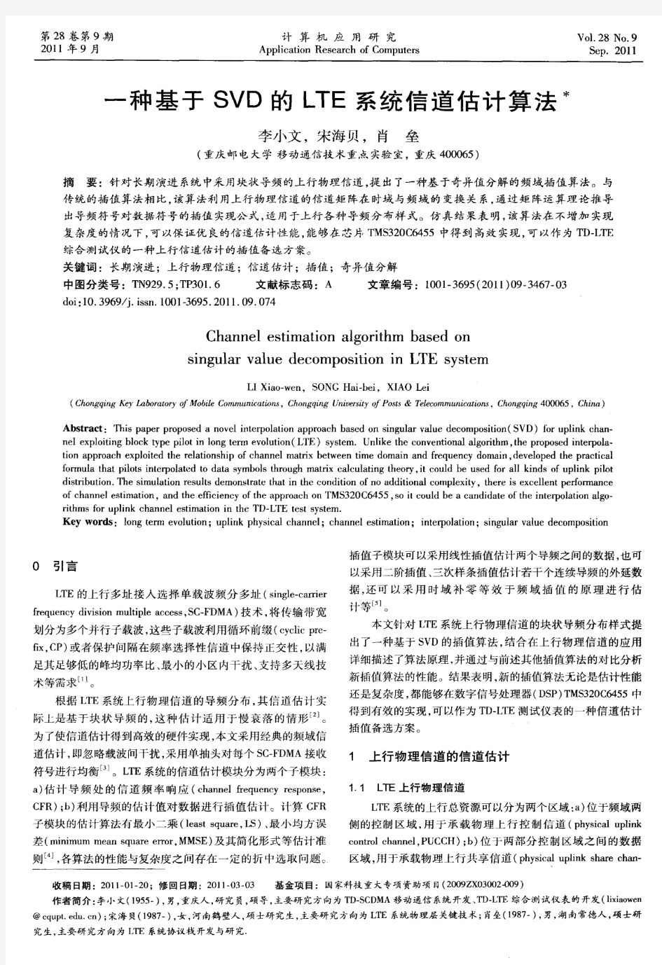 一种基于SVD的LTE系统信道估计算法