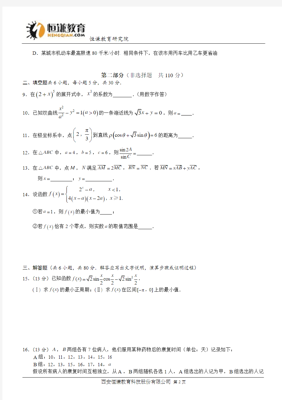北京数学理解析版-2015年普通高等学校招生全国统一考试