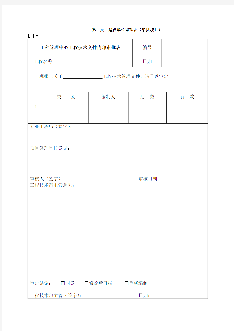 路灯工程监理实施细则