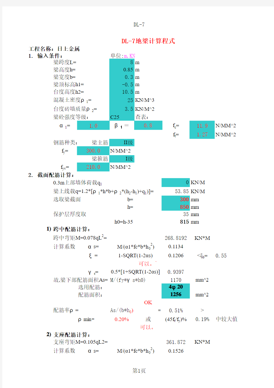 地梁计算