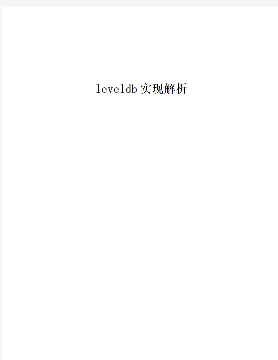 leveldb-impl
