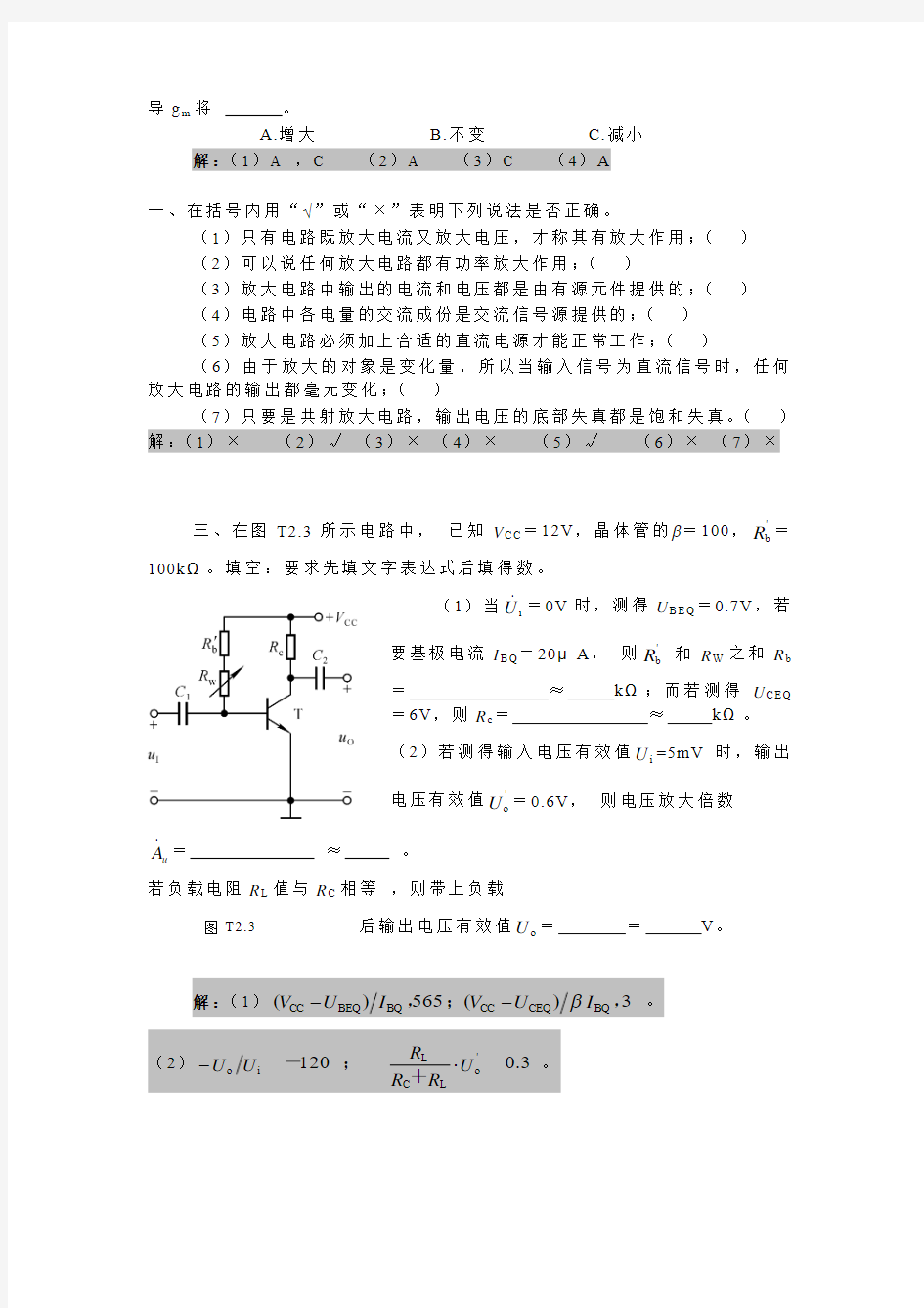 传感器与检测技术  自测题(含答案)