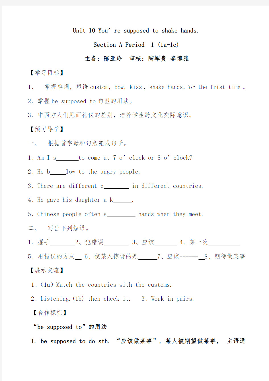 新人教版九年级英语Unit  10导学案