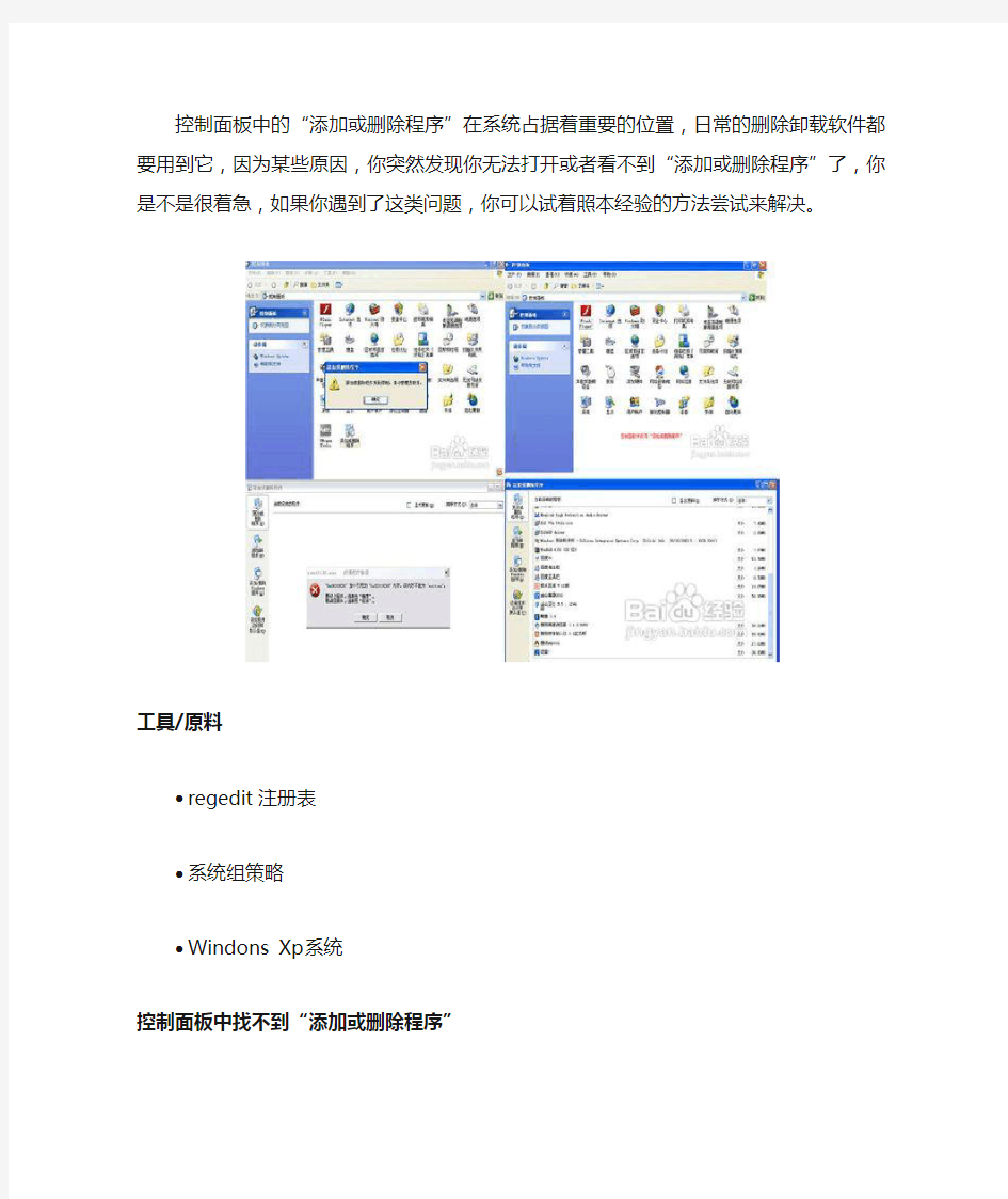 怎样解决“添加或删除程序”打不开问题