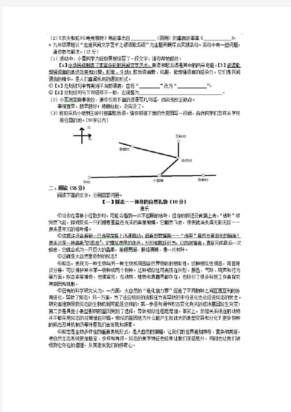 安徽2015中考语文试卷及答案