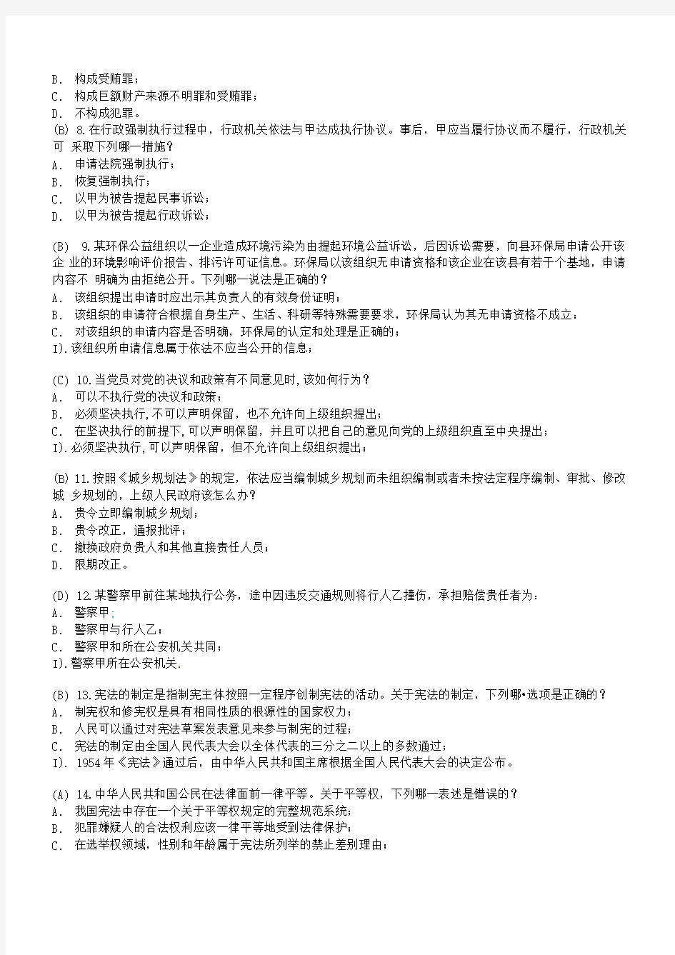 2015重庆市法治知识考试练习题及满分答案