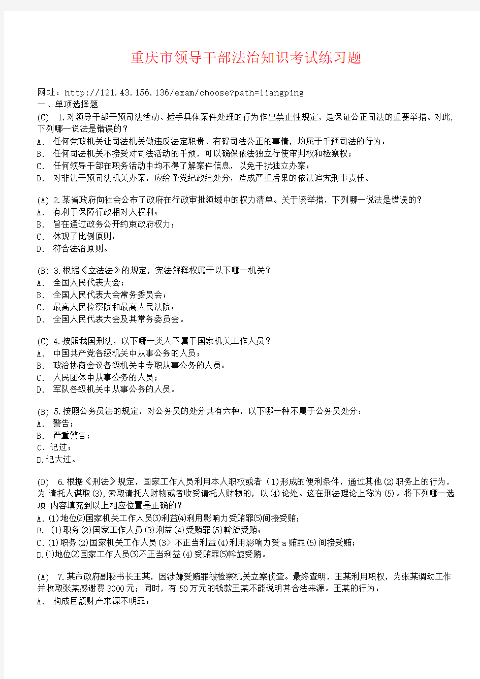 2015重庆市法治知识考试练习题及满分答案