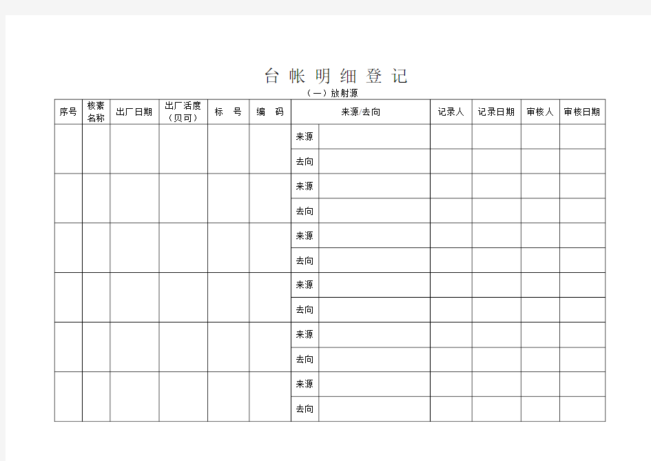 台账明细登记表