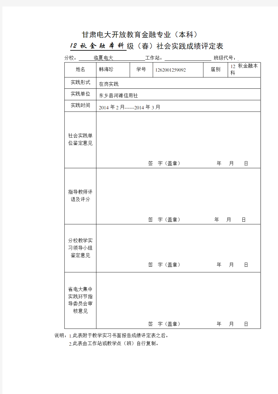 社会实践成绩评定表