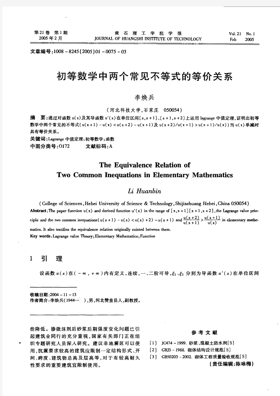 初等数学中两个常见不等式的等价关系