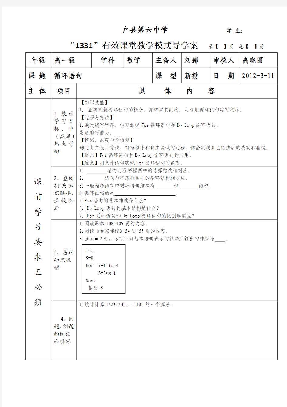 北师大版高一数学《循环语句》导学案、教学案、说课案