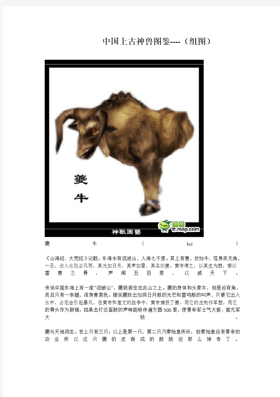 中国上古神兽图鉴