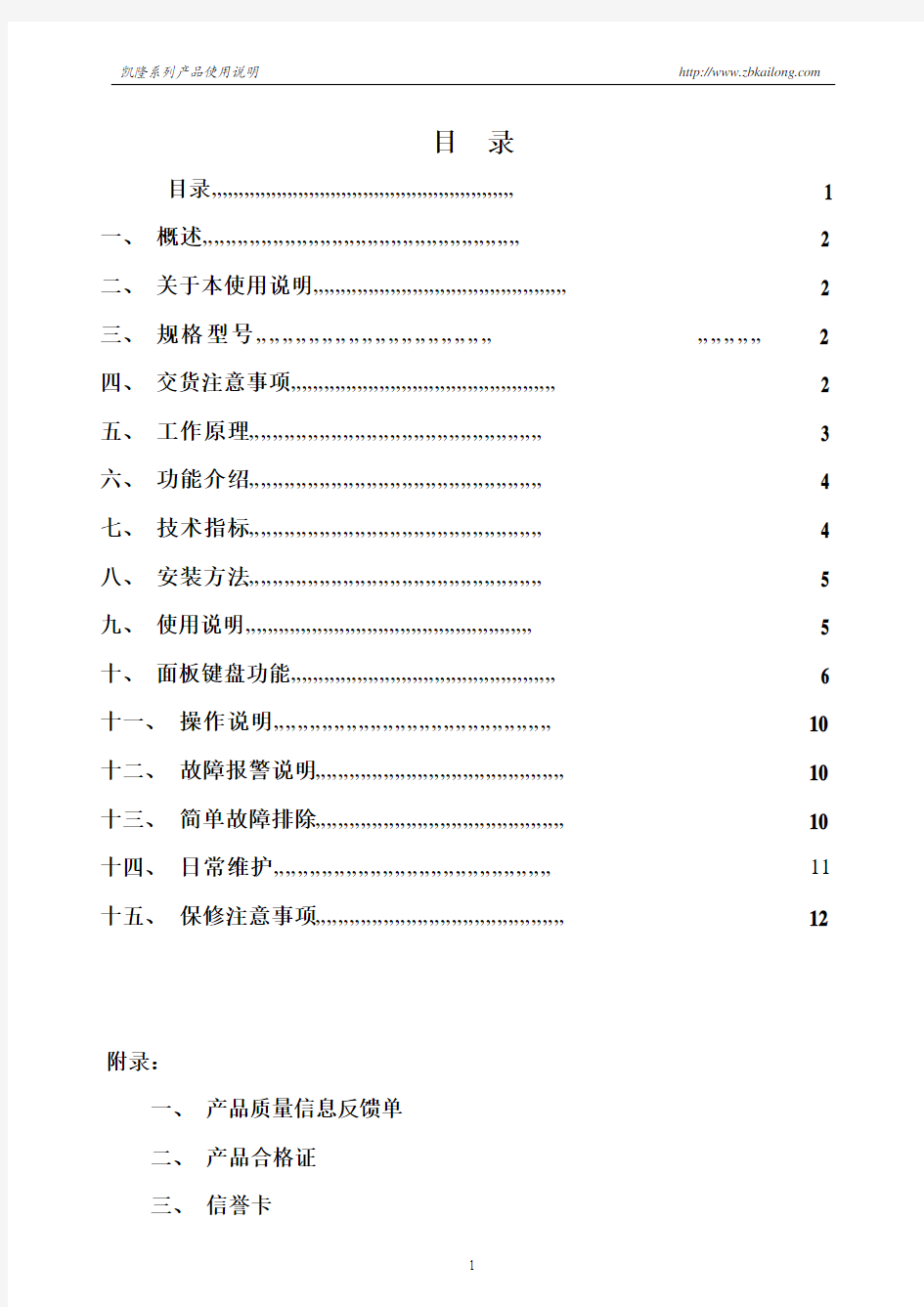 产品质量信息反馈单