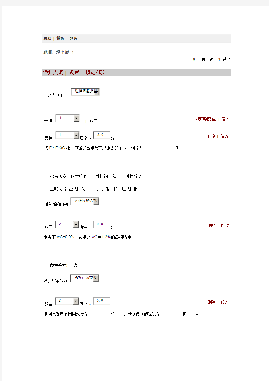 材料  填空题)