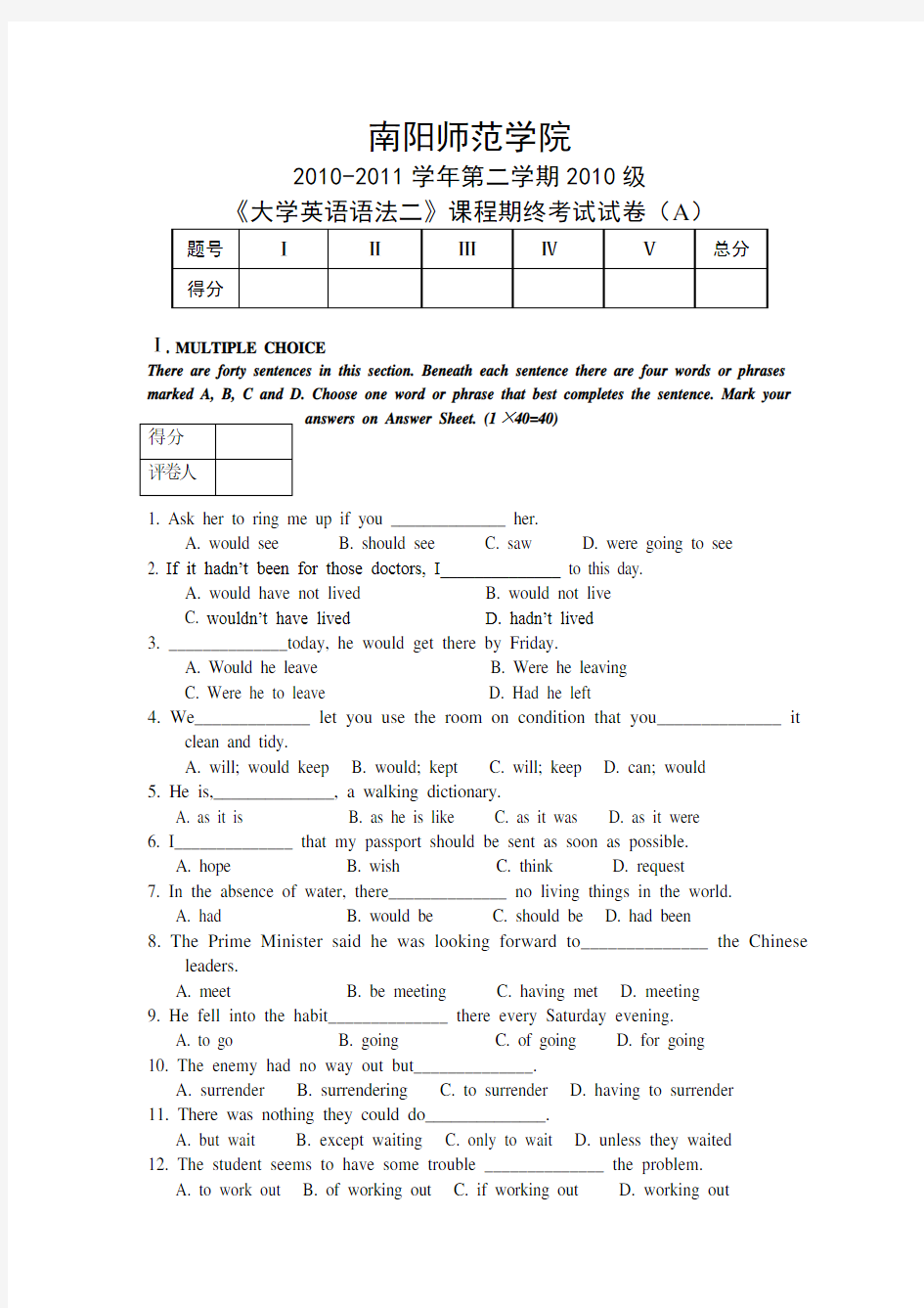 2011年大学英语语法试卷A以及答案