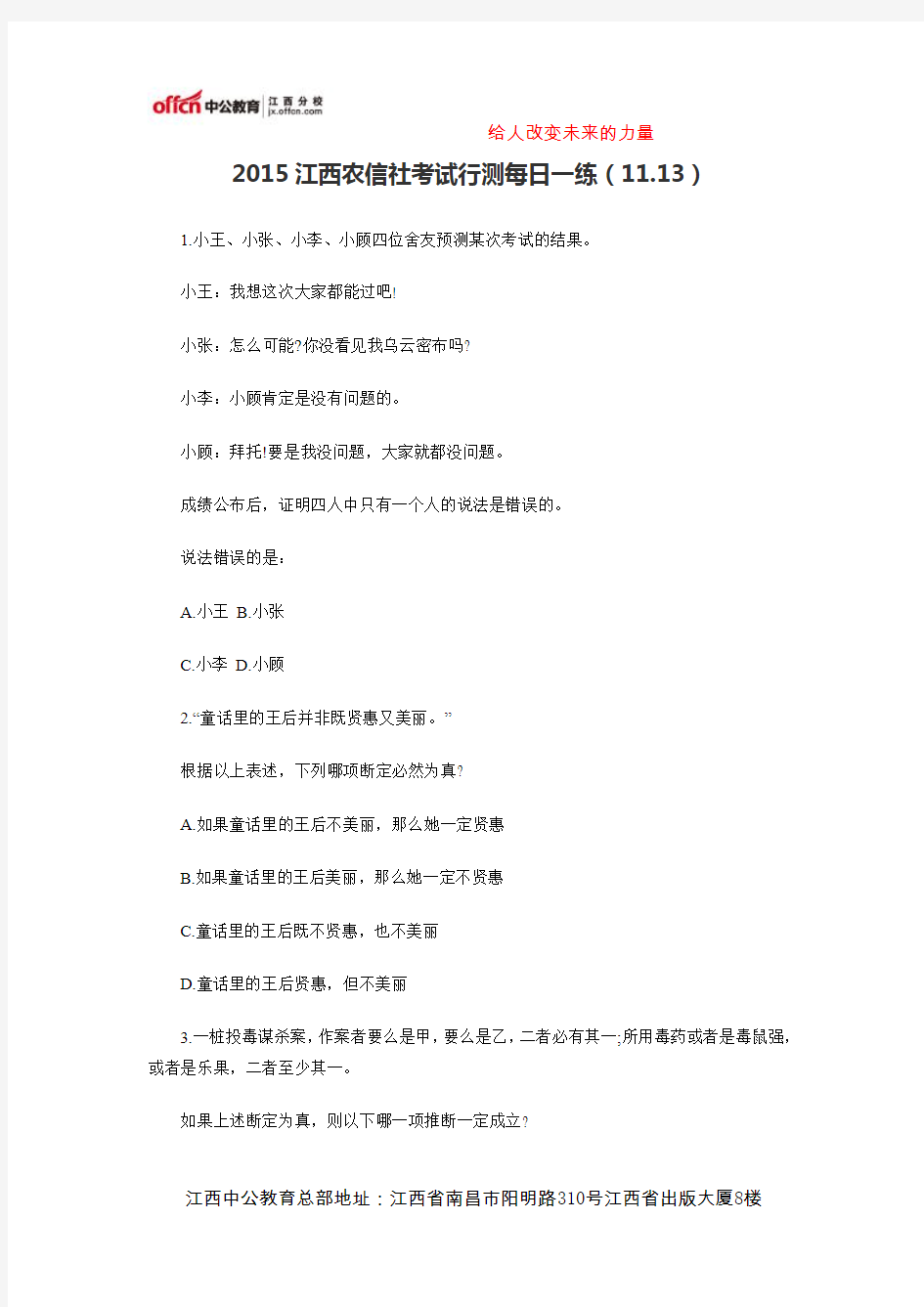 2015江西农信社考试行测每日一练(11.13)