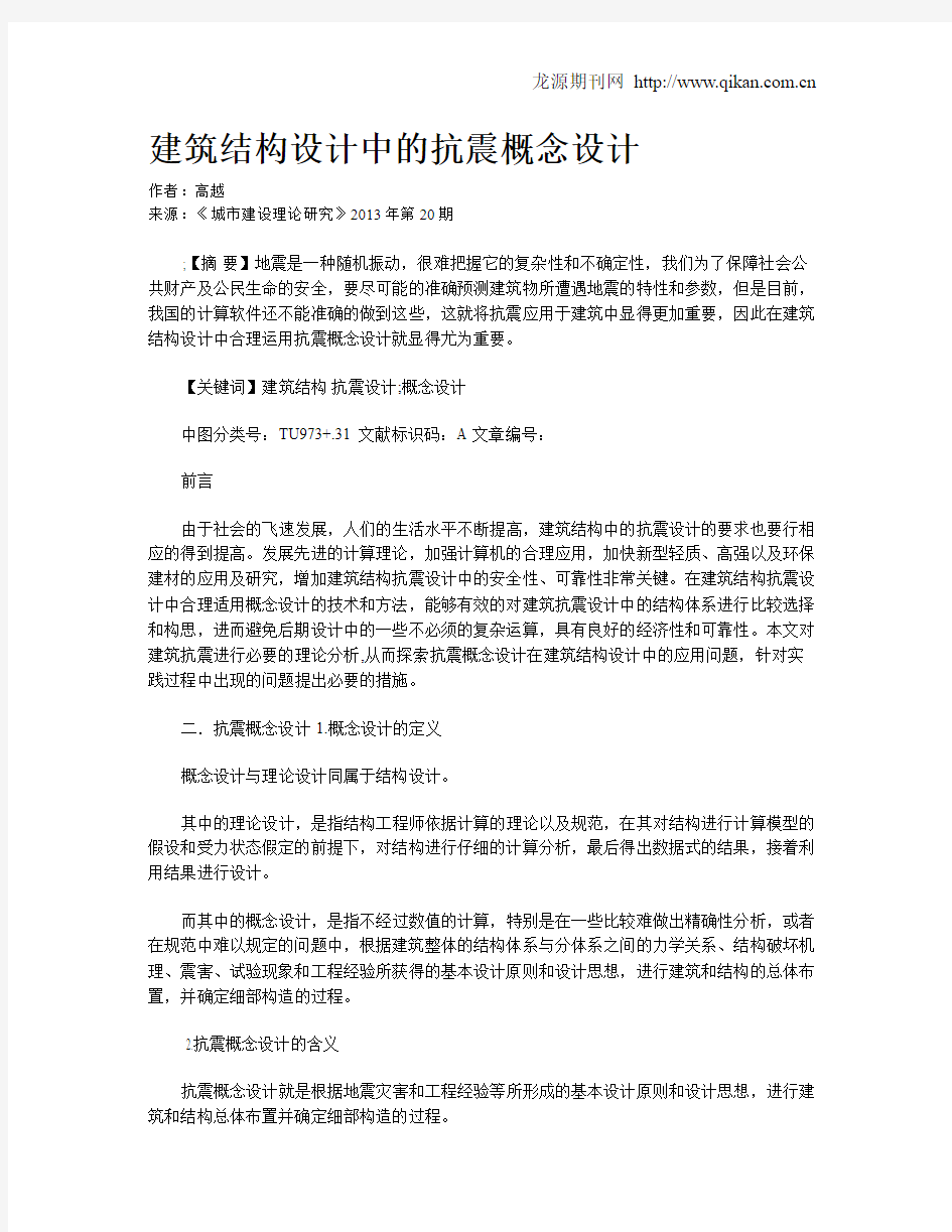 建筑结构设计中的抗震概念设计