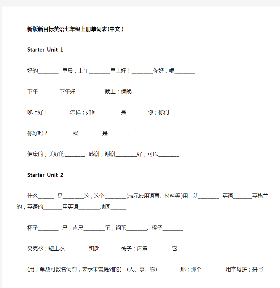 新人教版七年级上册英语单词表汉语