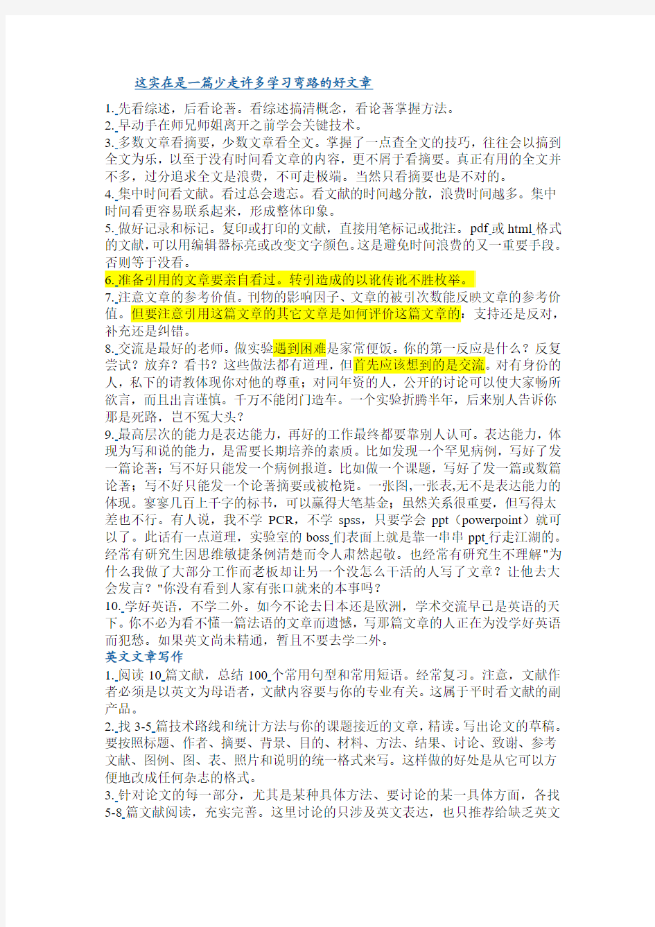 这实在是一篇少走许多学习弯路的好文章