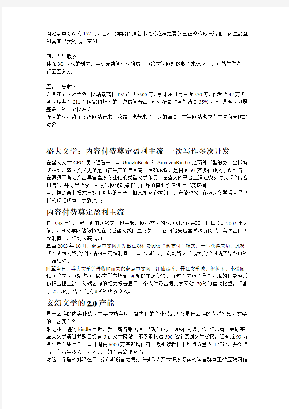 盛大文学的网络盈利模式分析