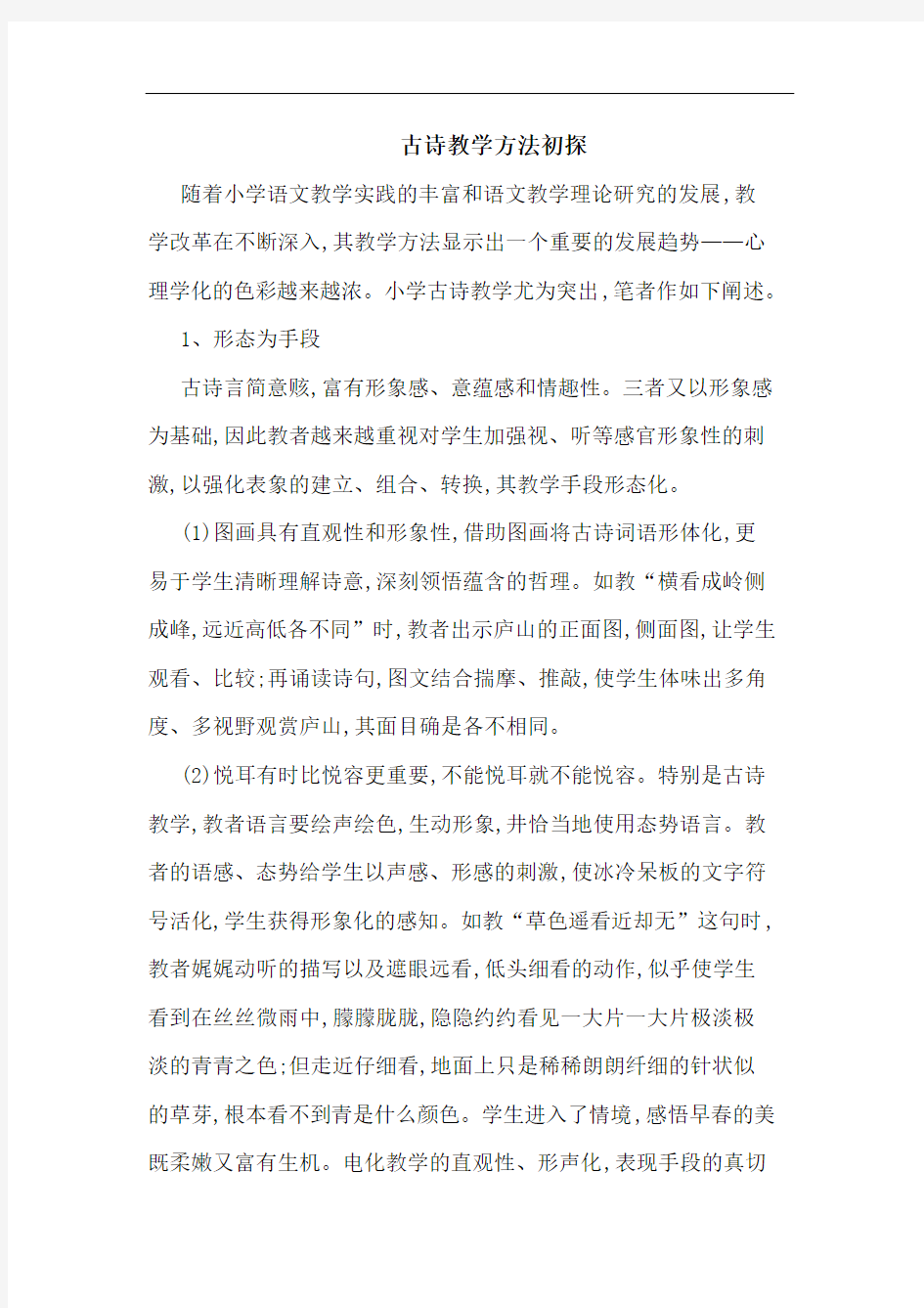 古诗教学方法