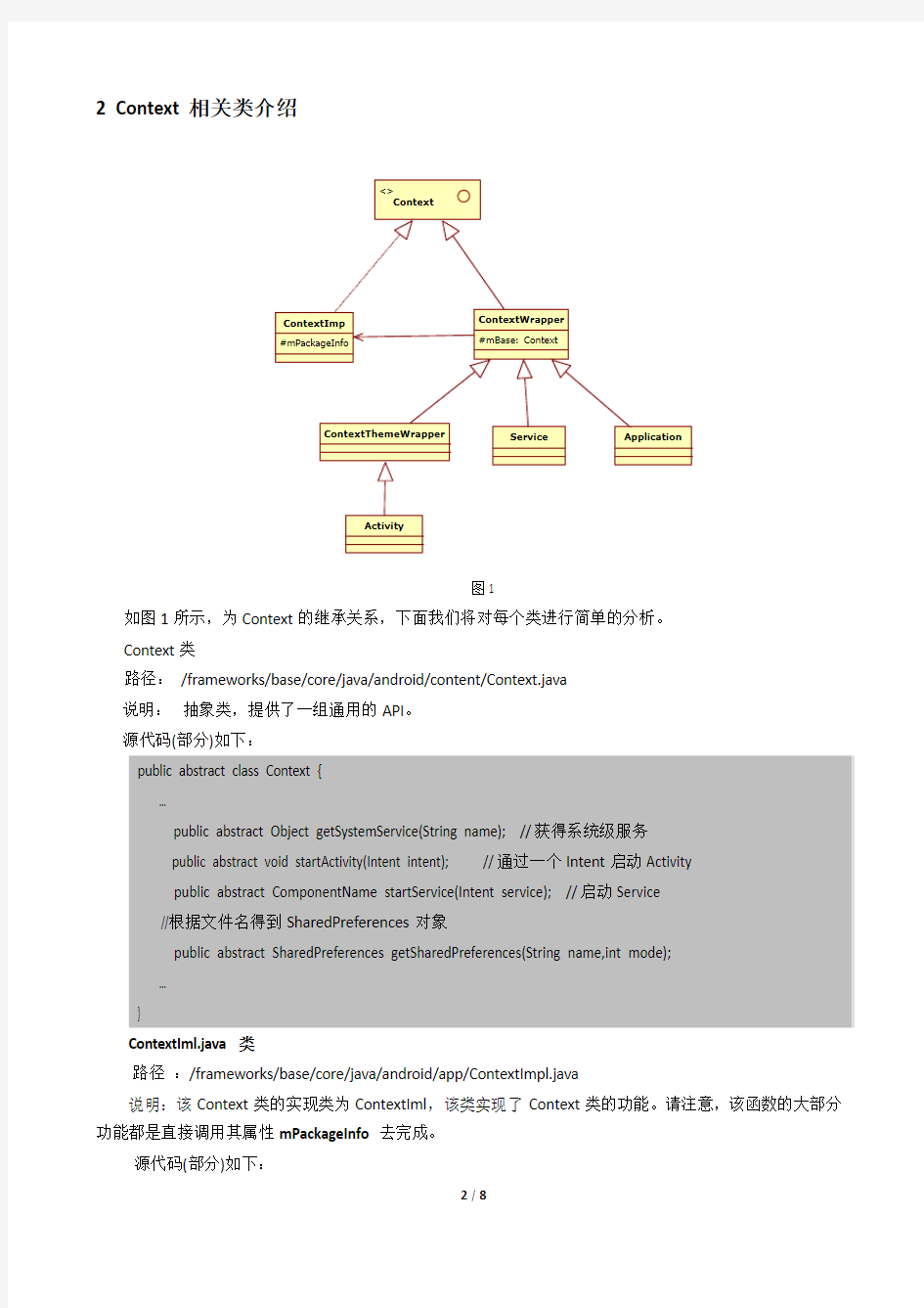 Android Context介绍