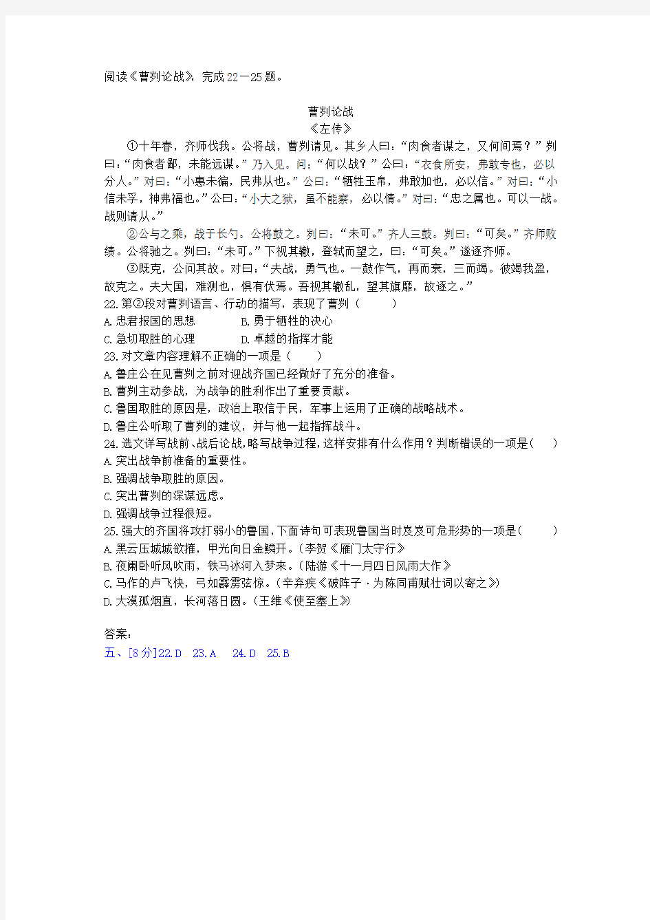 (五四制)沪教版语文八上《曹刿论战》word阅读练习题