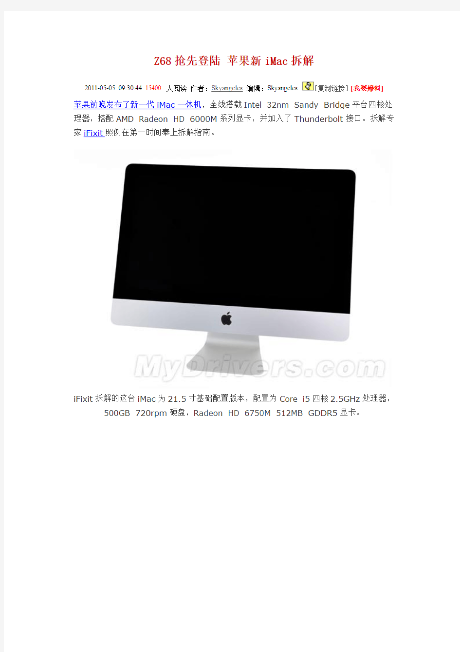 Z68抢先登陆 苹果新iMac拆解