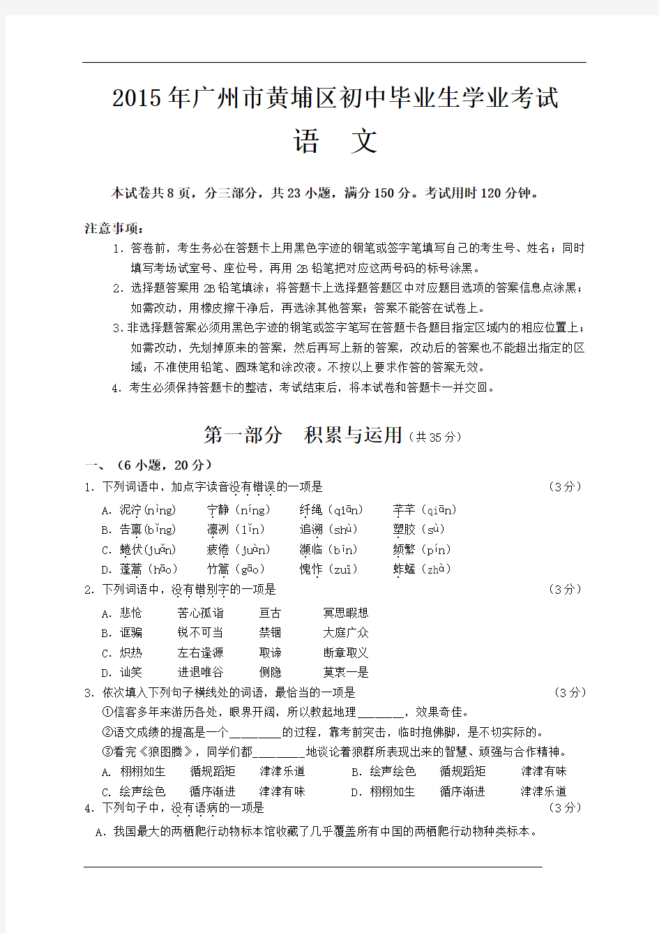 2015年广州市黄埔区九年级中考一模语文