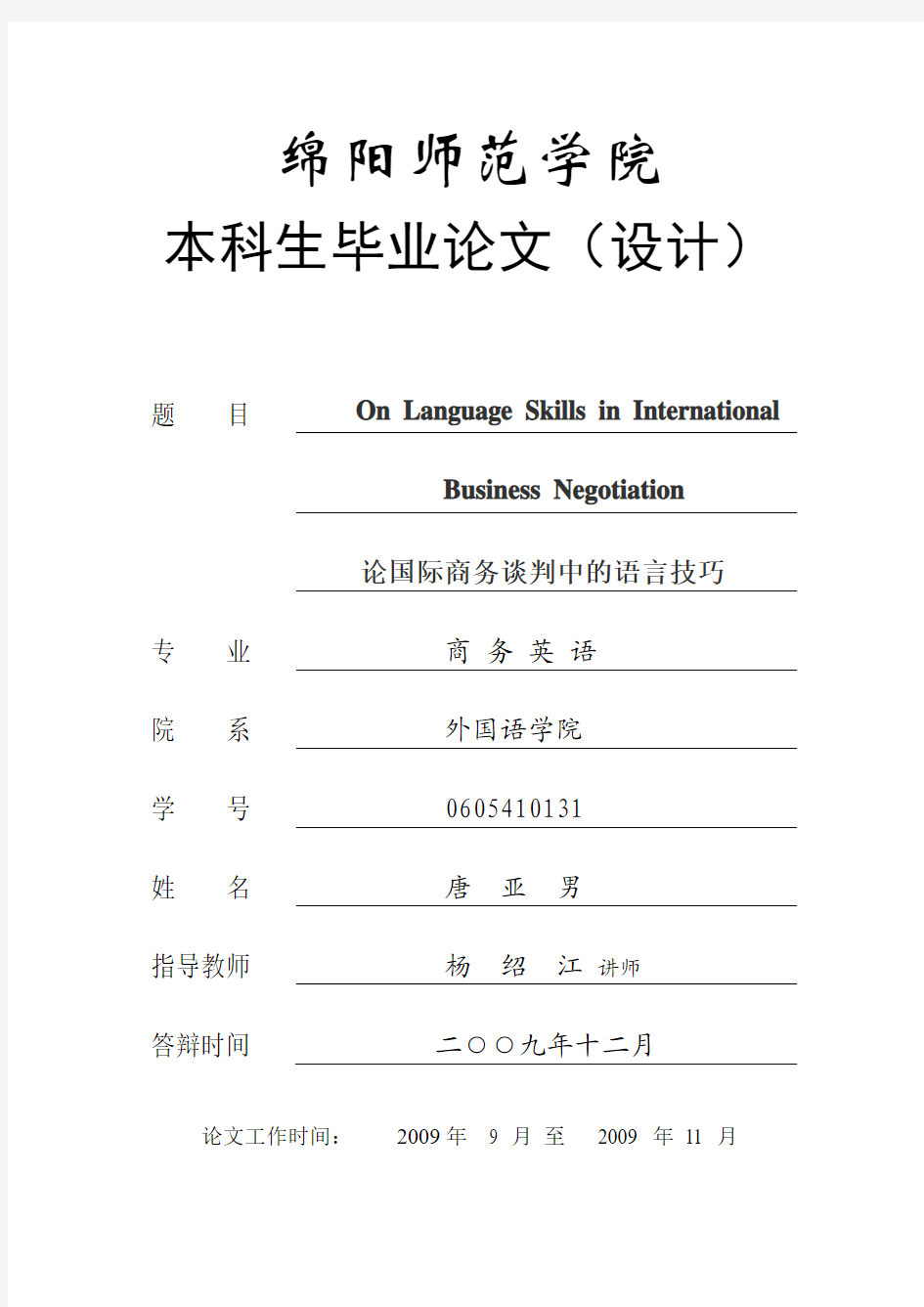 论国际商务谈判中的语言技巧